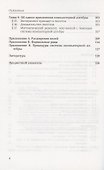 Элементы компьютерной алгебры линейных обыкновенных дифференциальных, разностных и q-разностных операторов. - 2