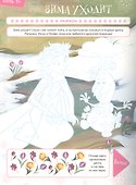 Холодное сердце. Зима. N БКИ 2101. Большая книга игр - 1