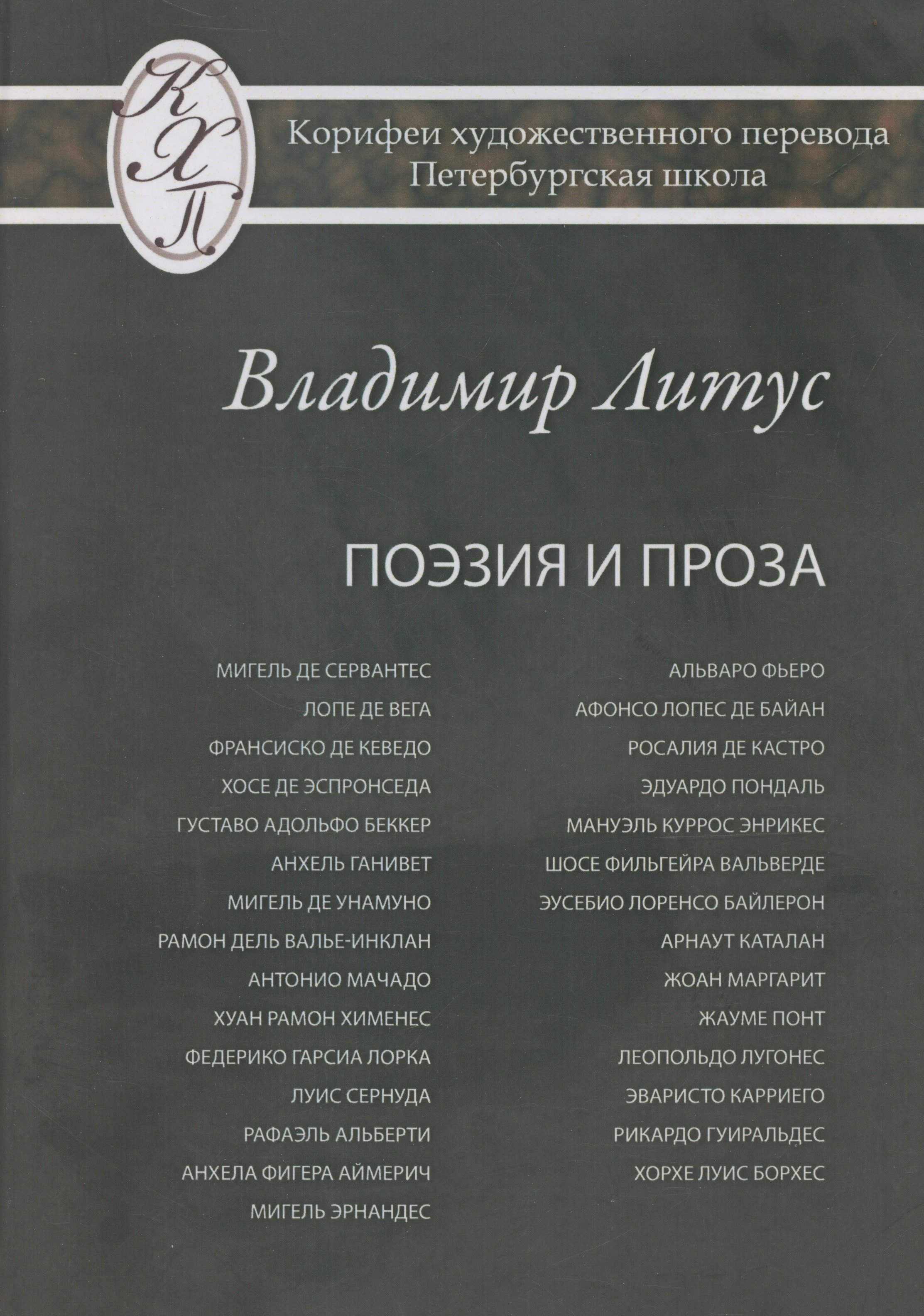 

Владимир Литус. Поэзия. Проза
