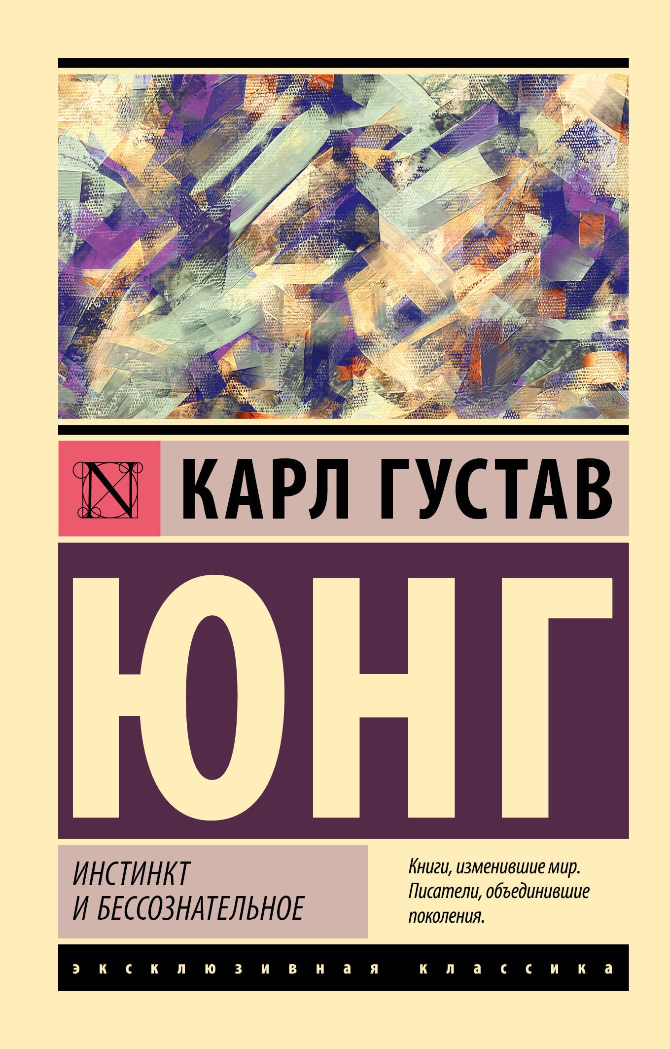 

Инстинкт и бессознательное