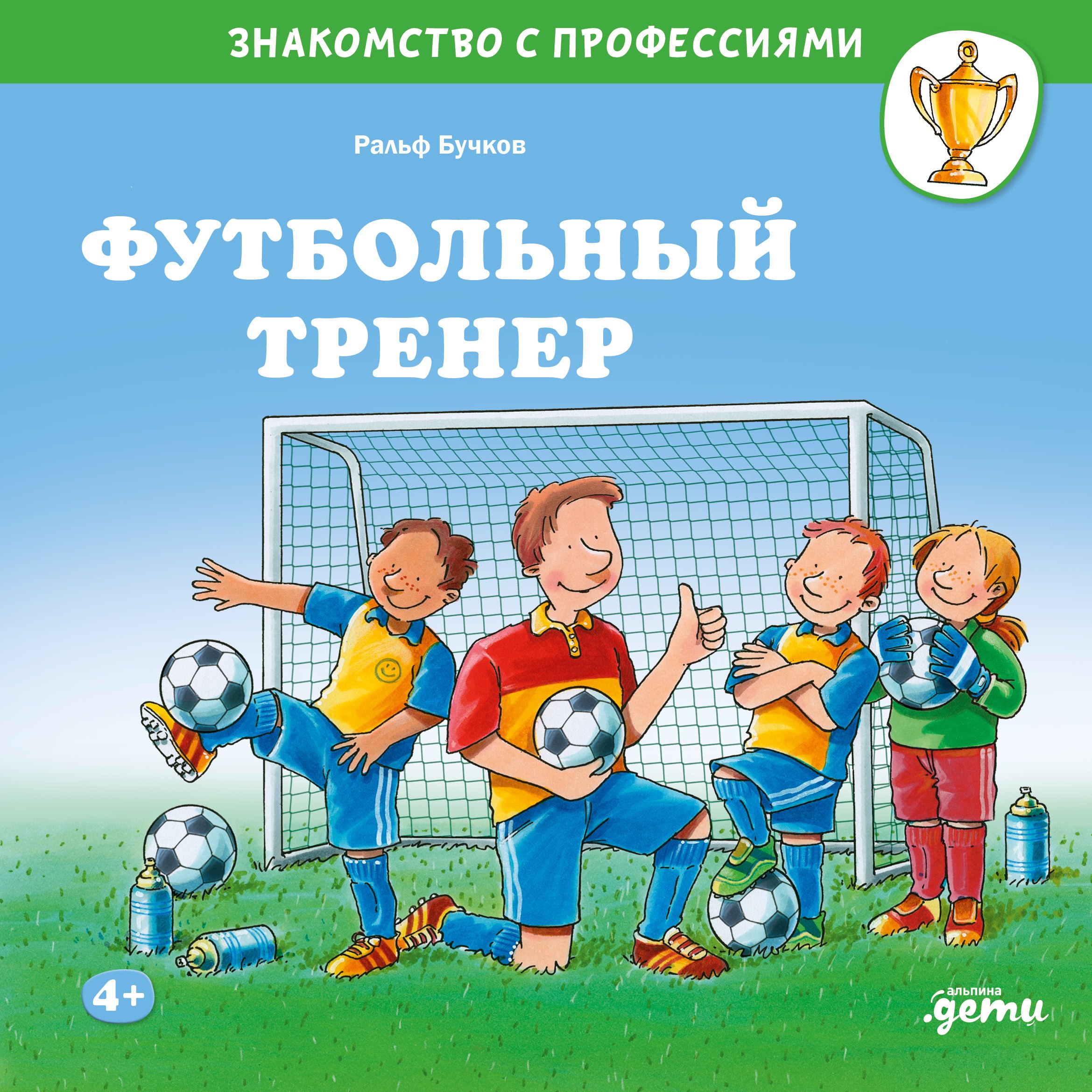 

Футбольный тренер