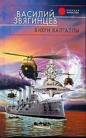 Вихри Валгаллы