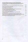 Рациональная фармакотерапия в гематологии - 2