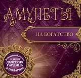 ЧудотворОбереги(+амулет) Амулеты на богатство