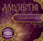 ЧудотворОбереги(+амулет) Амулеты на богатство