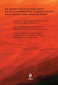 Тайна зла: откровенный разговор с Богом - 1