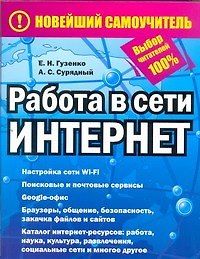 Работа в сети Интернет