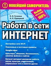 Работа в сети Интернет