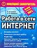 Работа в сети Интернет - 0