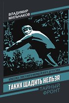 Таких щадить нельзя