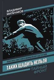 Таких щадить нельзя