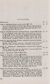Историческая грамматика латинского языка. Учебник - 1