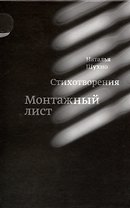 Монтажный лист