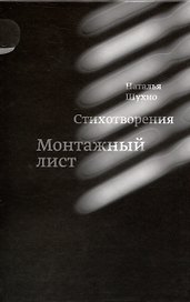 Монтажный лист
