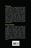 Ночь без конца.Пассажир из Франкфурта - 1