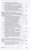 Функциональные продукты питания и их разработка - 2