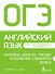 ОГЭ. Английский язык. Интервью, монолог, письмо: расширение словарного запаса - 0