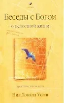 О целостной жизни. Практические советы