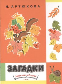 Загадки