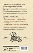 Трудности русского языка. Справочник для школьников - 1