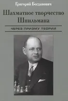 Шахматное творчество Шпильмана через призму теории