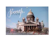 Календарь квартальный 2026г 297*695 СПб "Исаакиевский собор. Фото Демичев" настенный, трёхблочный, спираль