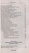 Закон Божий. Для семьи и школы - 2
