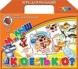 Кто есть кто? Настольная развивающая игра