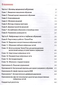 Прикладное машинное обучение с помощью Scikit-Learn и TensorFlow: концепции, инструменты и техники д - 1