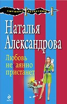 Любовь нечаянно пристанет : повесть