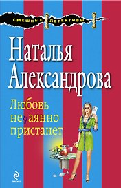Любовь нечаянно пристанет : повесть