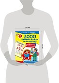 3000 первых задач по математике на сложение и вычитание - 2