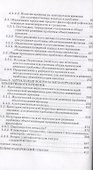 Проблема объективности времени в философии. Монография - 2