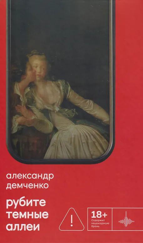 Рубите тёмные аллеи: Рассказы - 0