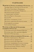 Молитвы страждущих за воинов и Отечество - 1