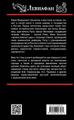 Церковь и государство. Две головы власти в России - 1