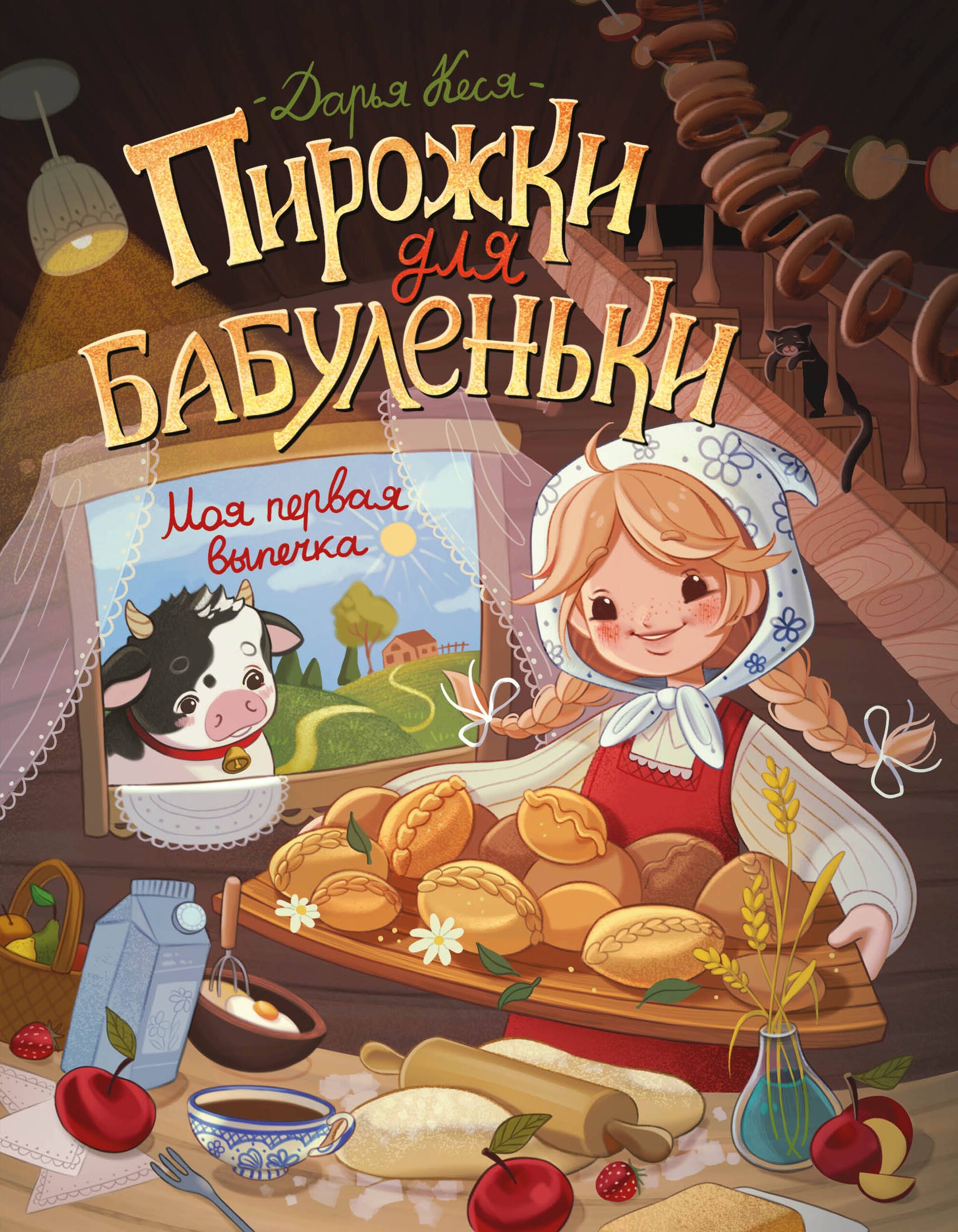 Пирожки для бабуленьки. Моя первая выпечка