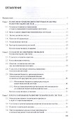 Управление процессом создания технических систем для АПК. Учебник - 1