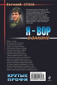 Крутые профи : роман - 1