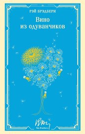 Вино из одуванчиков