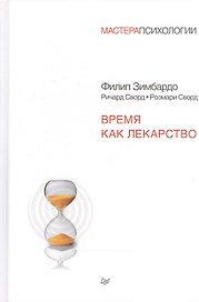 Время как лекарство