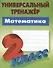 Математика. 2 класс - 0
