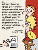 Дети и эти - 1