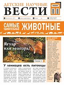 Самые удивительные животные - 0