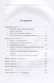 Вопросы детской психологии - 1