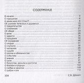 Горошины Спаса. Просто о взаимодействии с Миром - 1