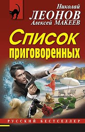 Список приговоренных