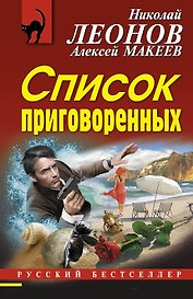 Список приговоренных
