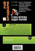 У нас всегда будет Париж - 1