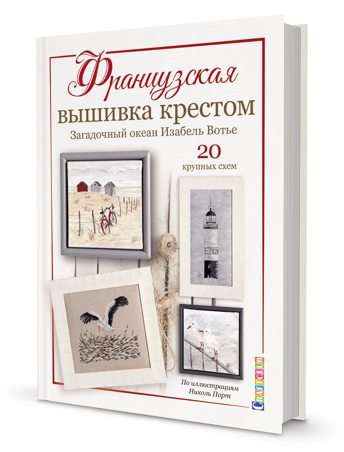 

Французская вышивка крестом. Загадочный океан Изабель Вотье
